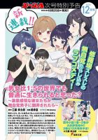 Danjohi 1:5 no Sekai demo Futsu ni Ikirareru to Omotta? ~ Geki Juu Kanjou na Kanojotachi ga Mujikaku Danshi ni Honrousaretara - Manga, Comedy, Romance, Shounen, Isekai, School Life, Harem